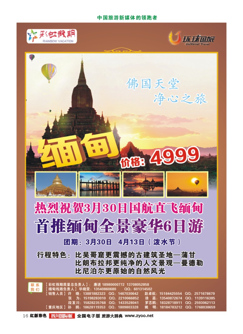 H彩16 彩虹假期-中东非、海岛