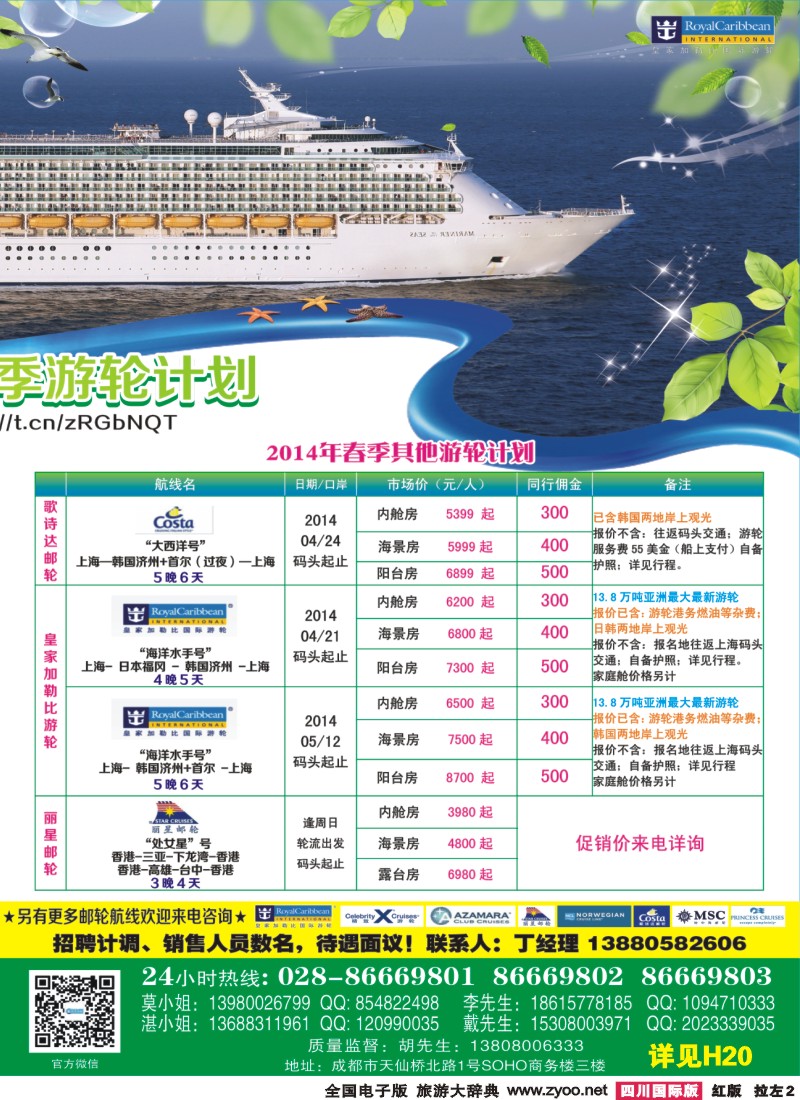 H拉左2 康辉游轮