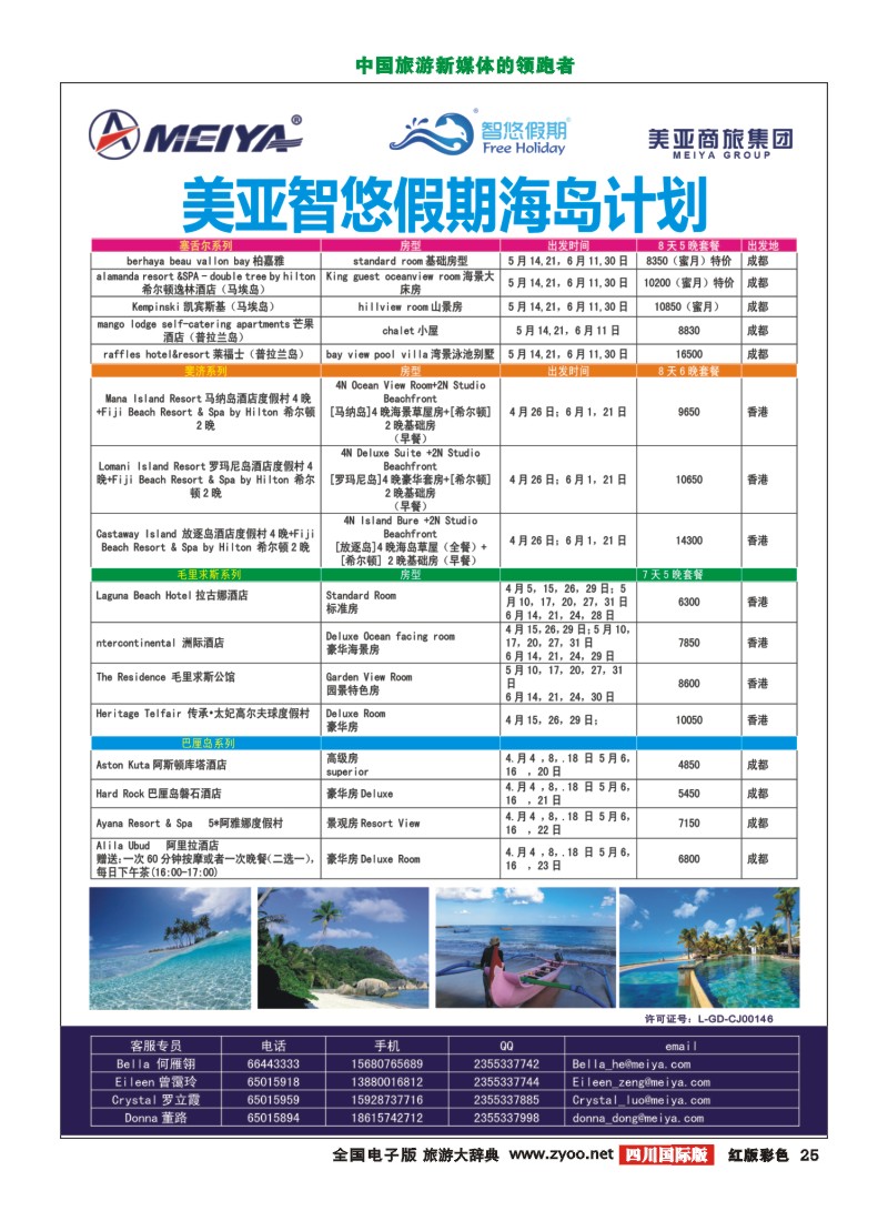 H彩25   新航假期  东南亚、新加坡