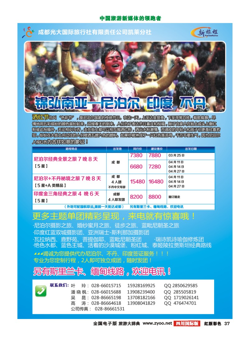 H彩37 新旅程 英国 尼泊尔 印度不丹专线