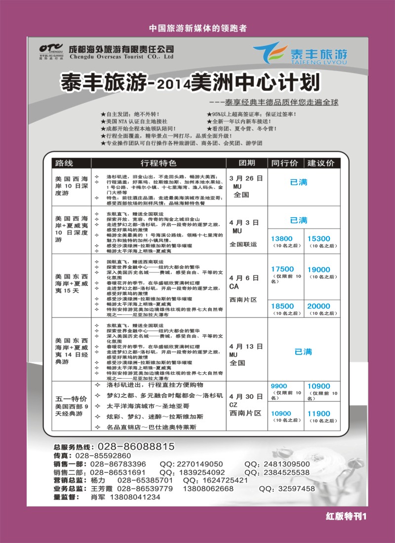 H特刊1 泰丰旅游