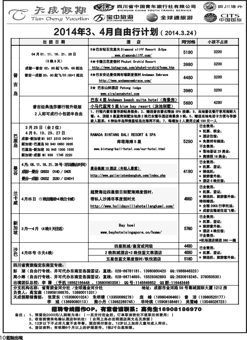 L10省青旅-天成假期