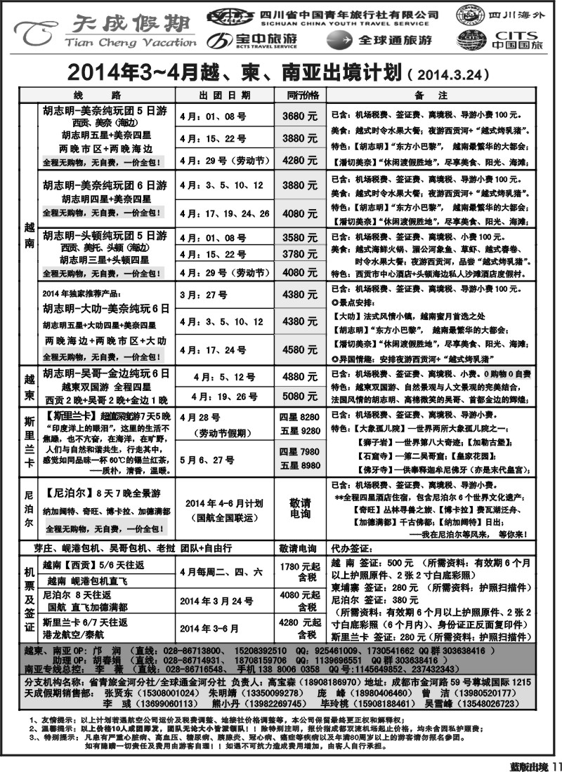 L11省青旅-天成假期