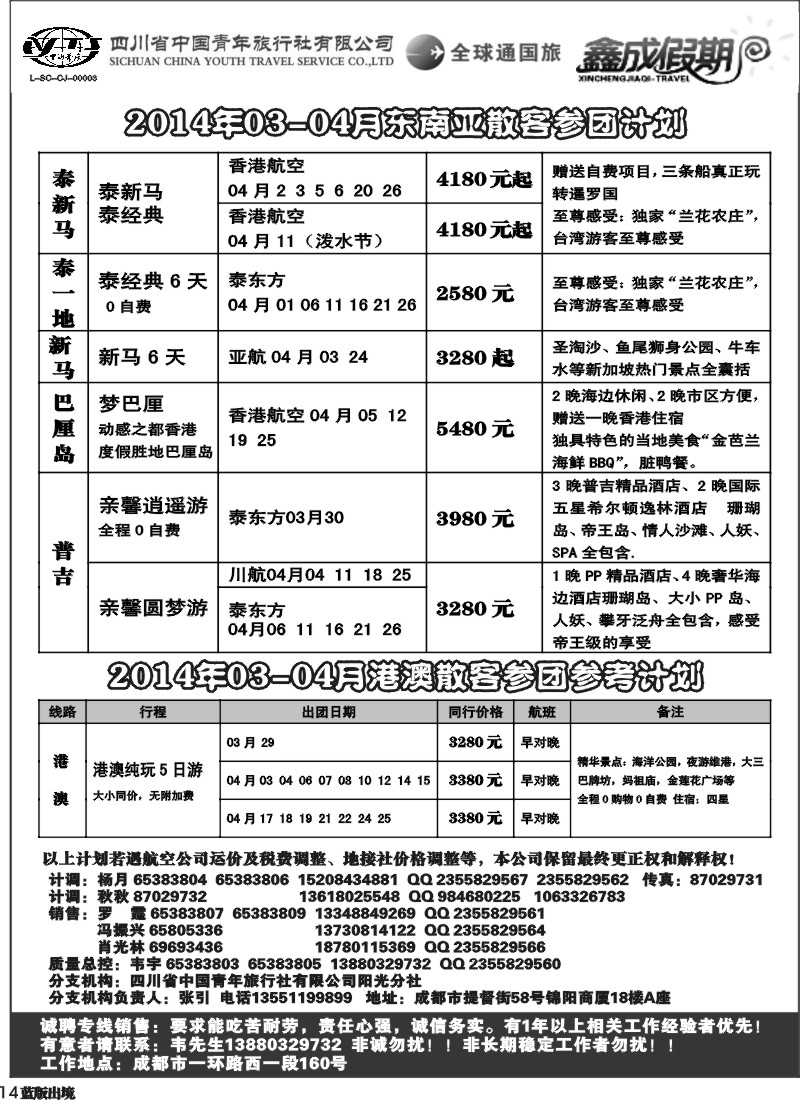 L14 省青旅-鑫成假期