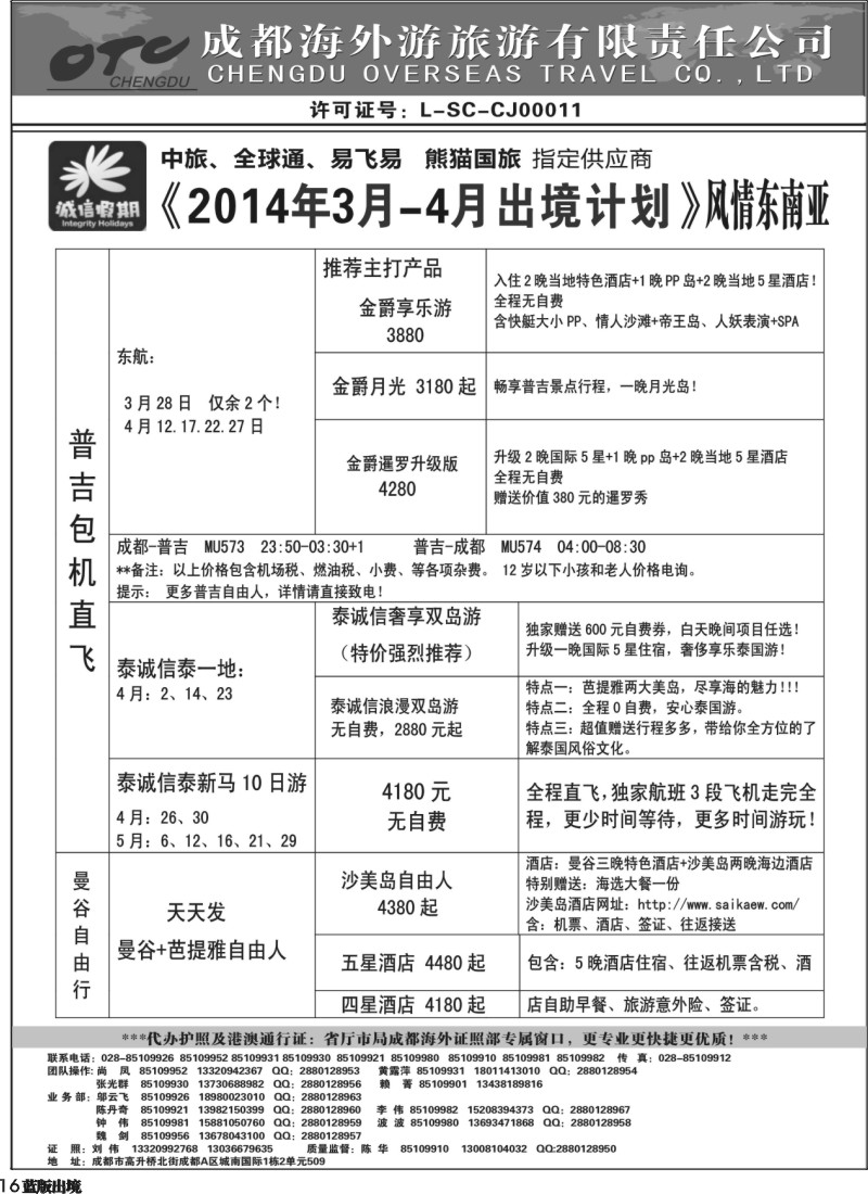 L16 诚信假期