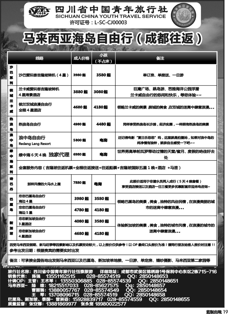 L19  恆泰旅游