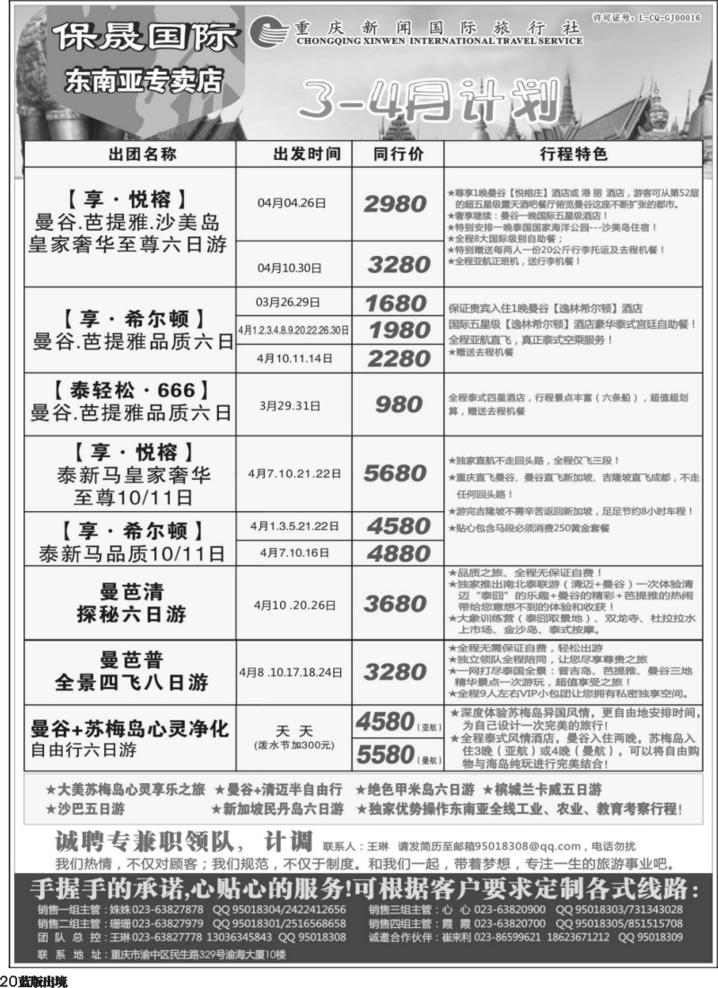 L20  重庆新闻国旅-保晟国际-泰新马专卖店