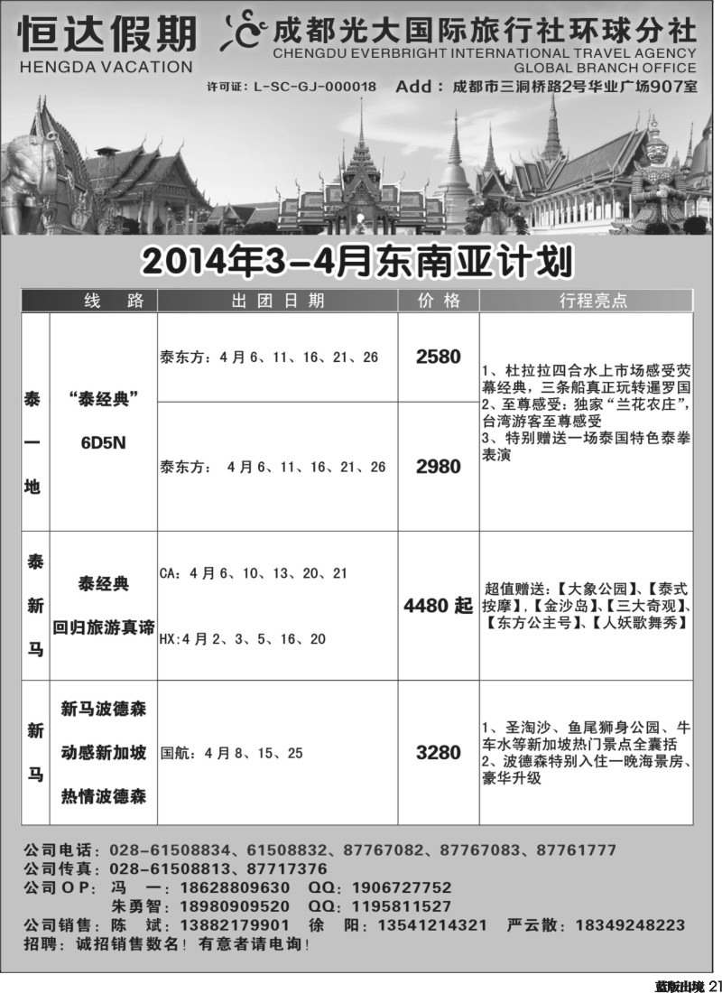 L21  成都光大环球-恒达假期