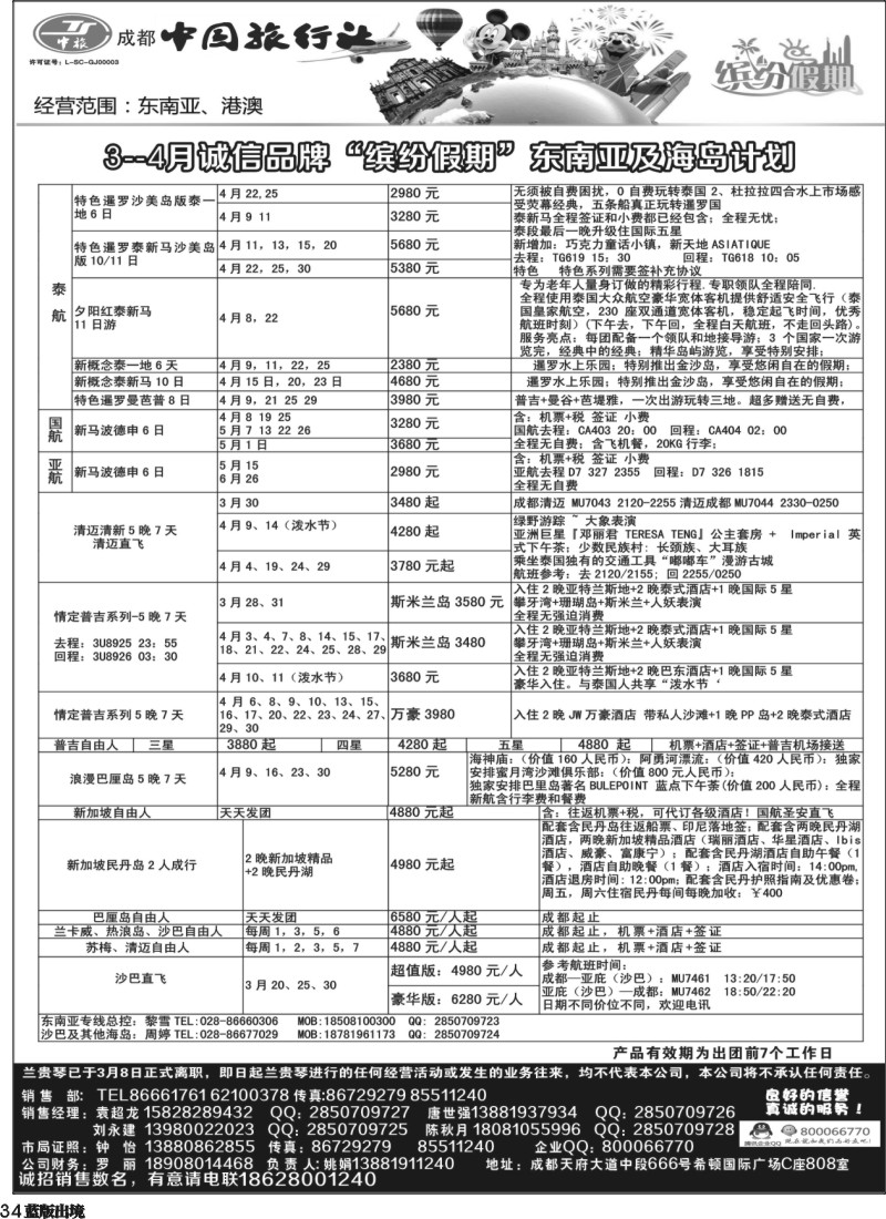 L34中旅 缤纷假期