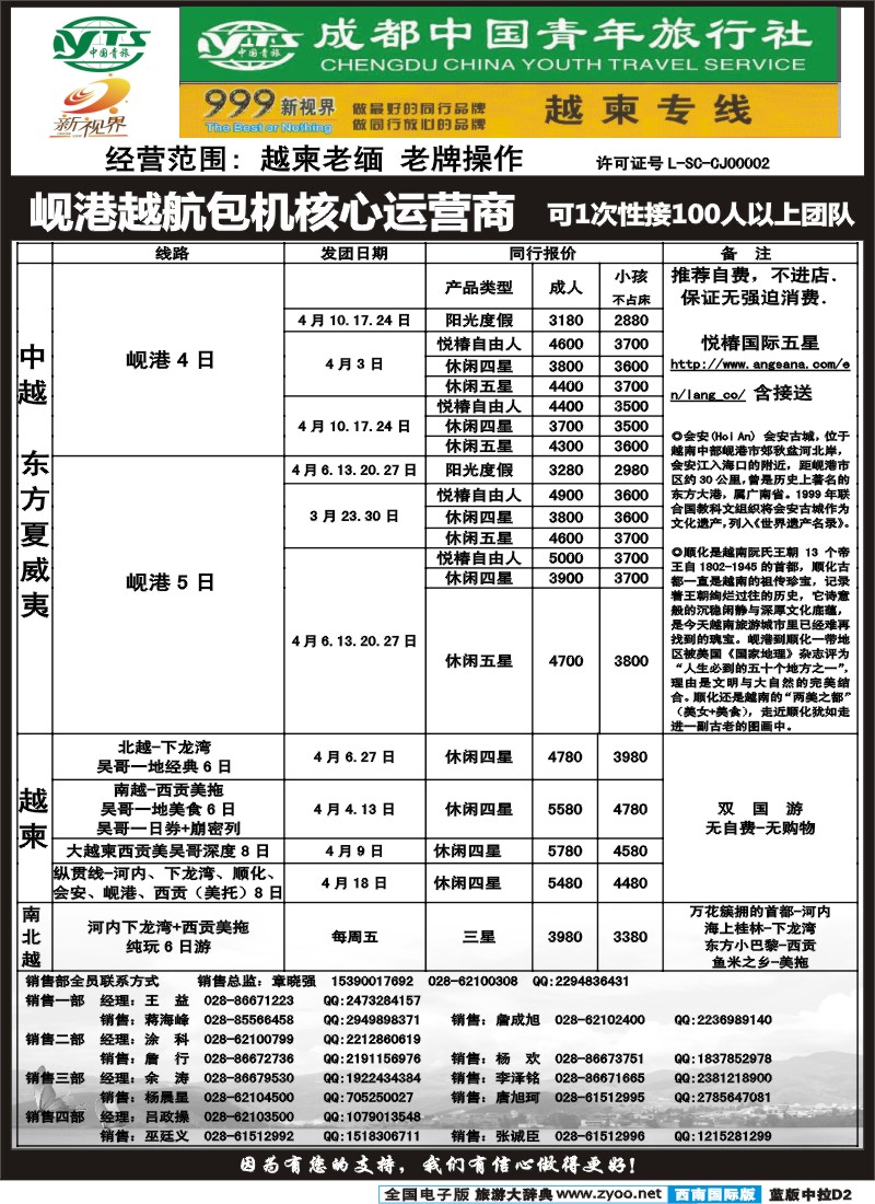 L中拉D2  999  越柬专线