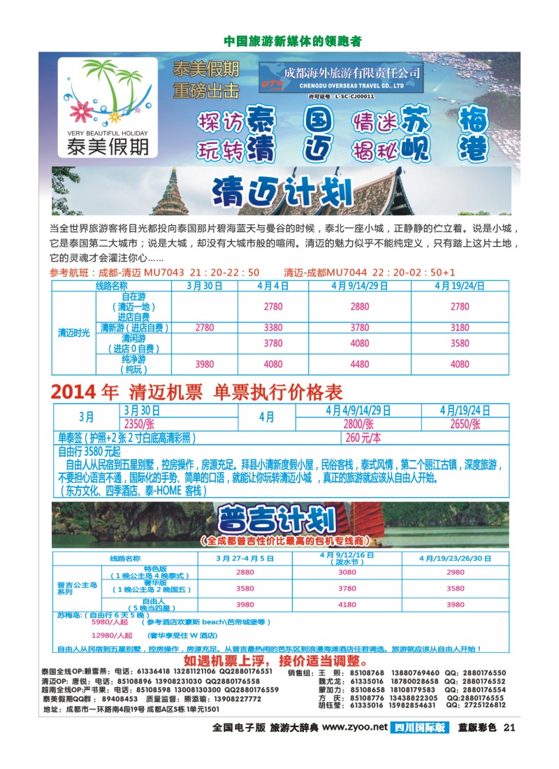 L彩21 泰美假期