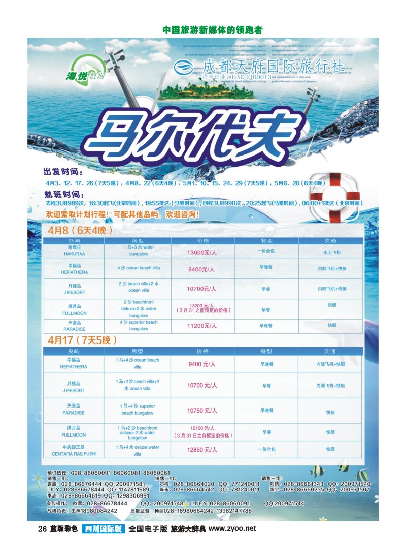L彩26  天府国旅_海悦假期_马代转曲1