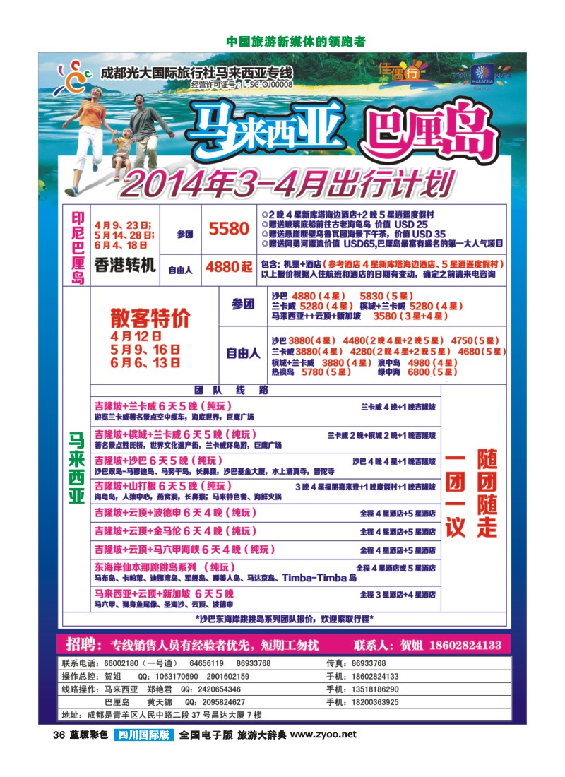 L彩36   成都光大 -佳偶行-马来西亚、巴厘岛、尼泊尔