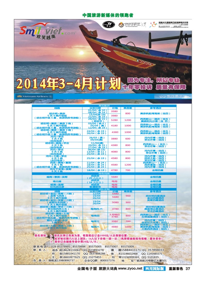 L彩37  欢笑越南