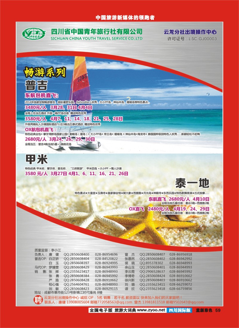 L彩59  青旅云龙分社1