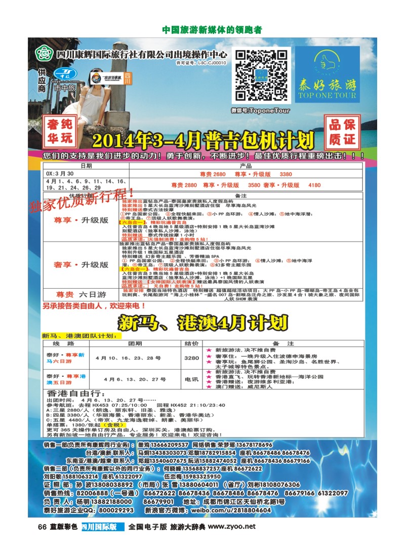 L彩66  泰好 内页