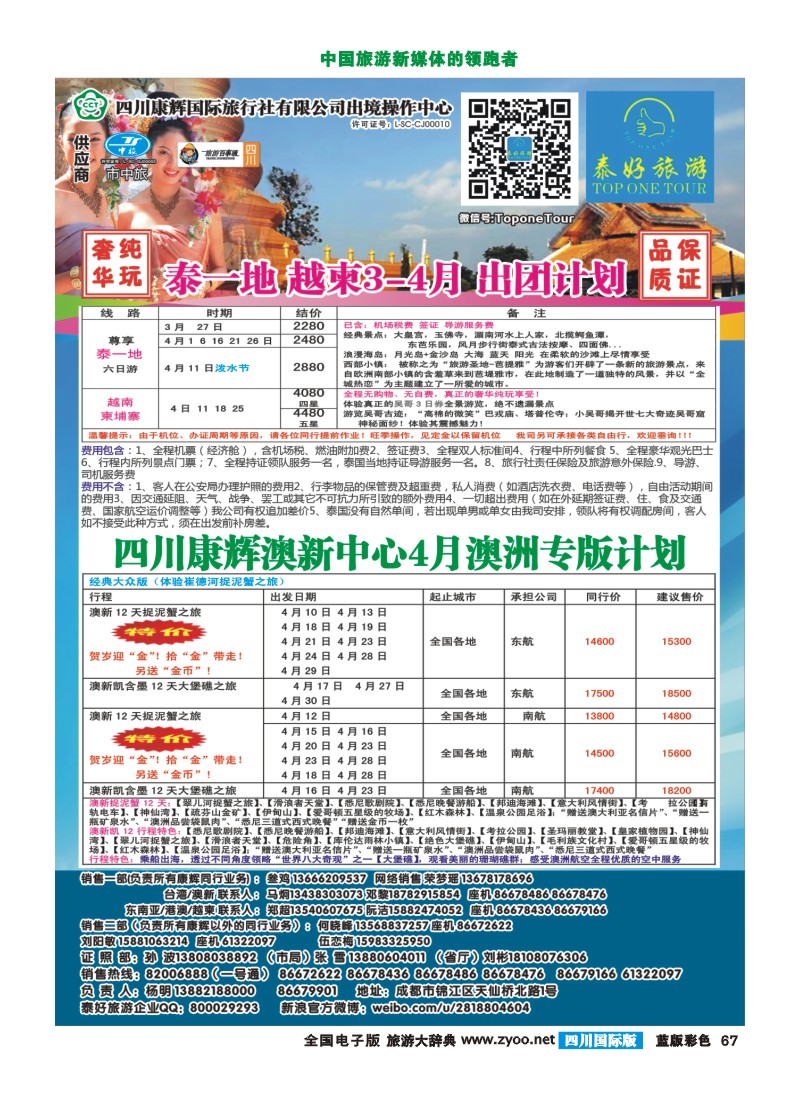 L彩67  泰好 内页