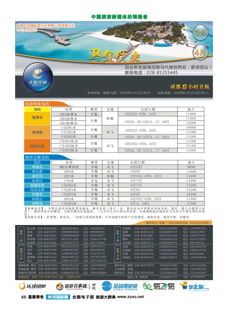 L彩68 走遍全球-马尔代夫