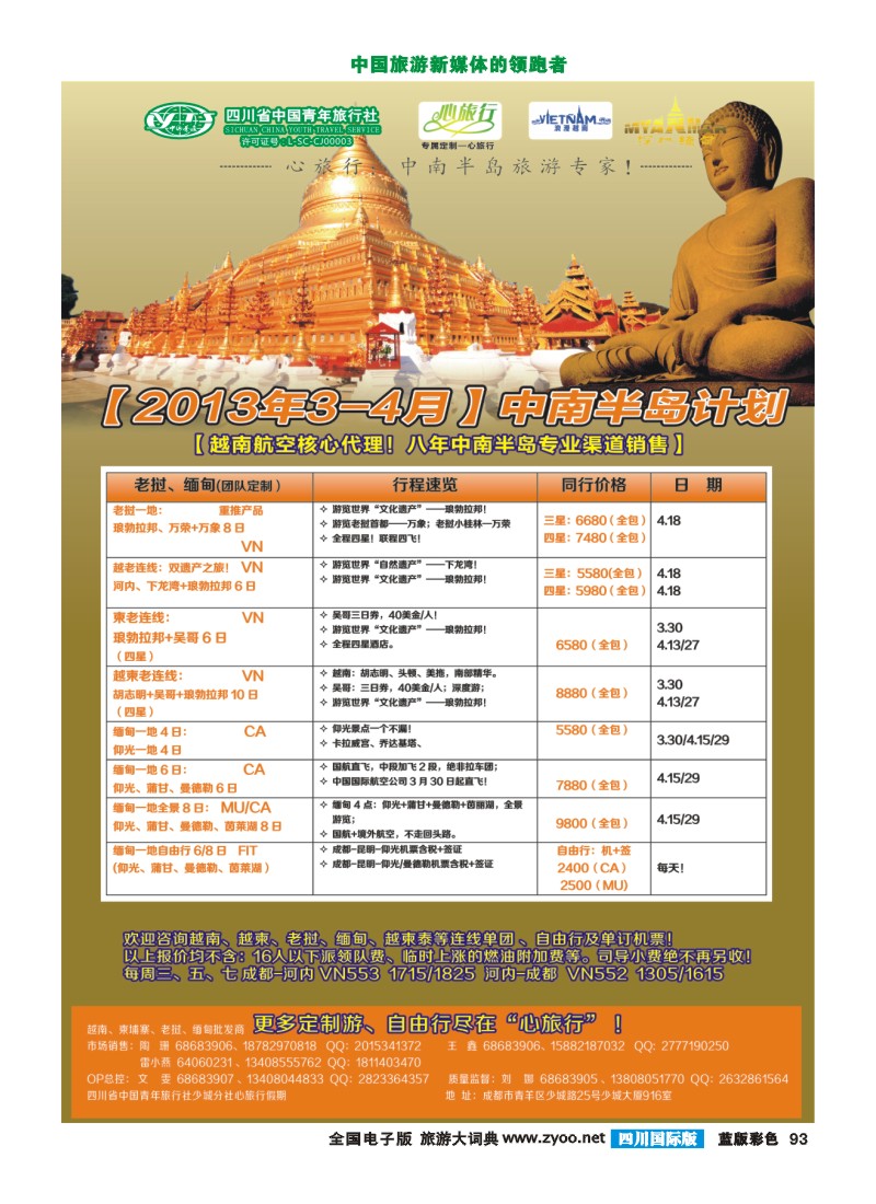 L彩93  心旅行