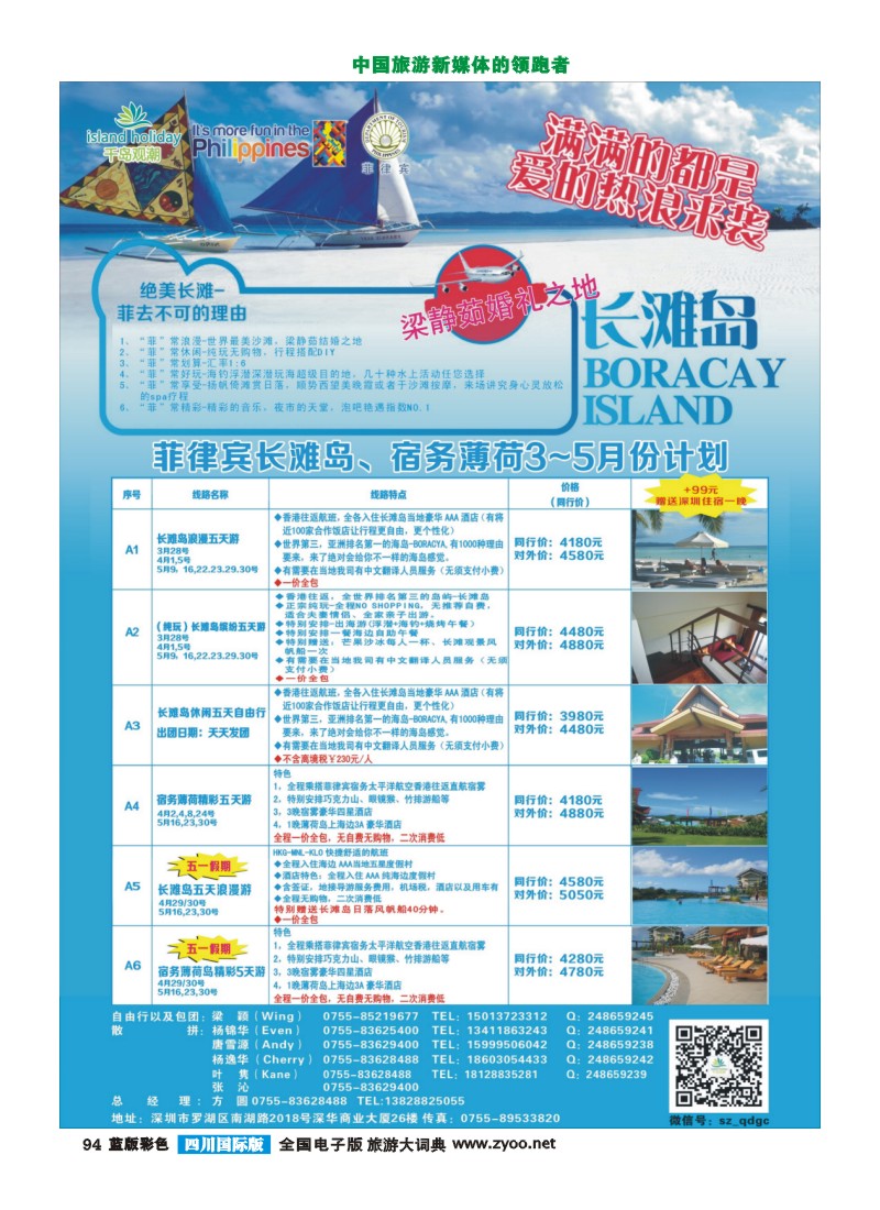 L彩94  千岛观潮-菲律宾长滩岛、宿务薄荷