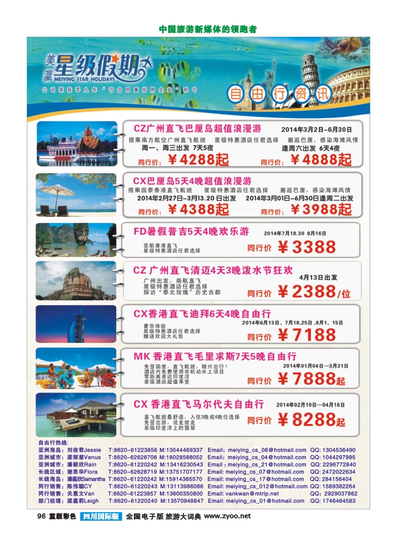 L彩96  美瀛假期——自由行至尊推荐1