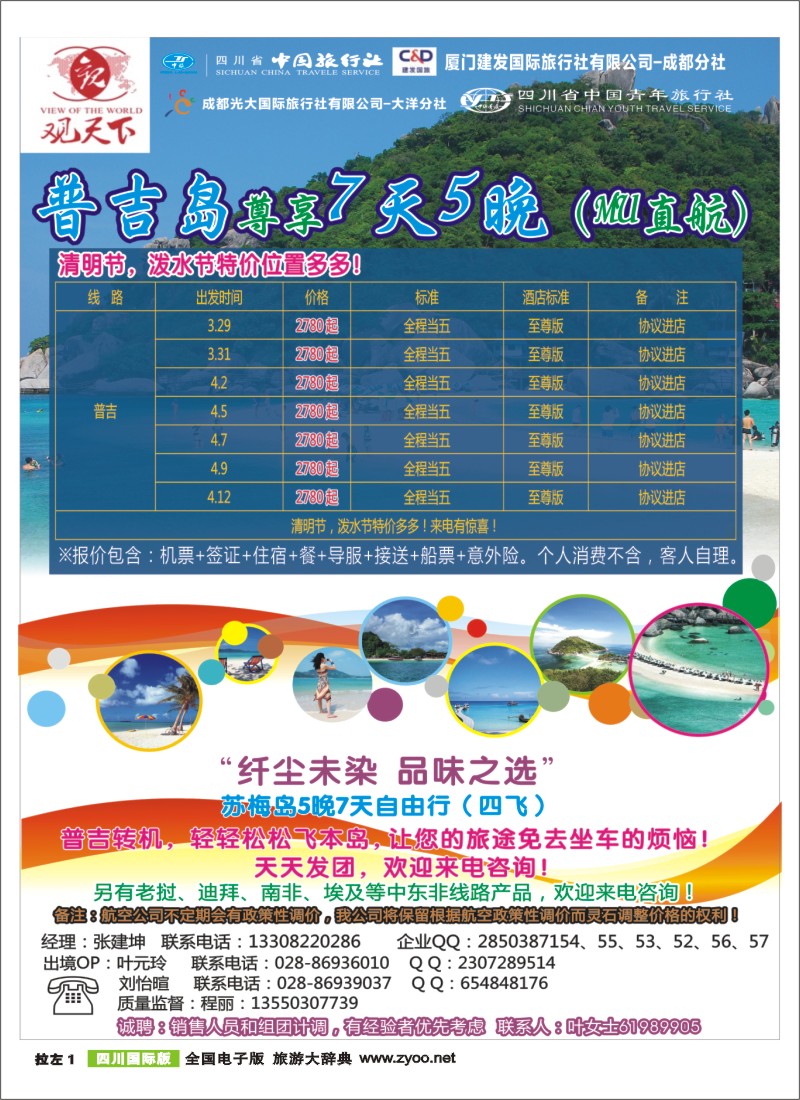 L拉左1  观天下