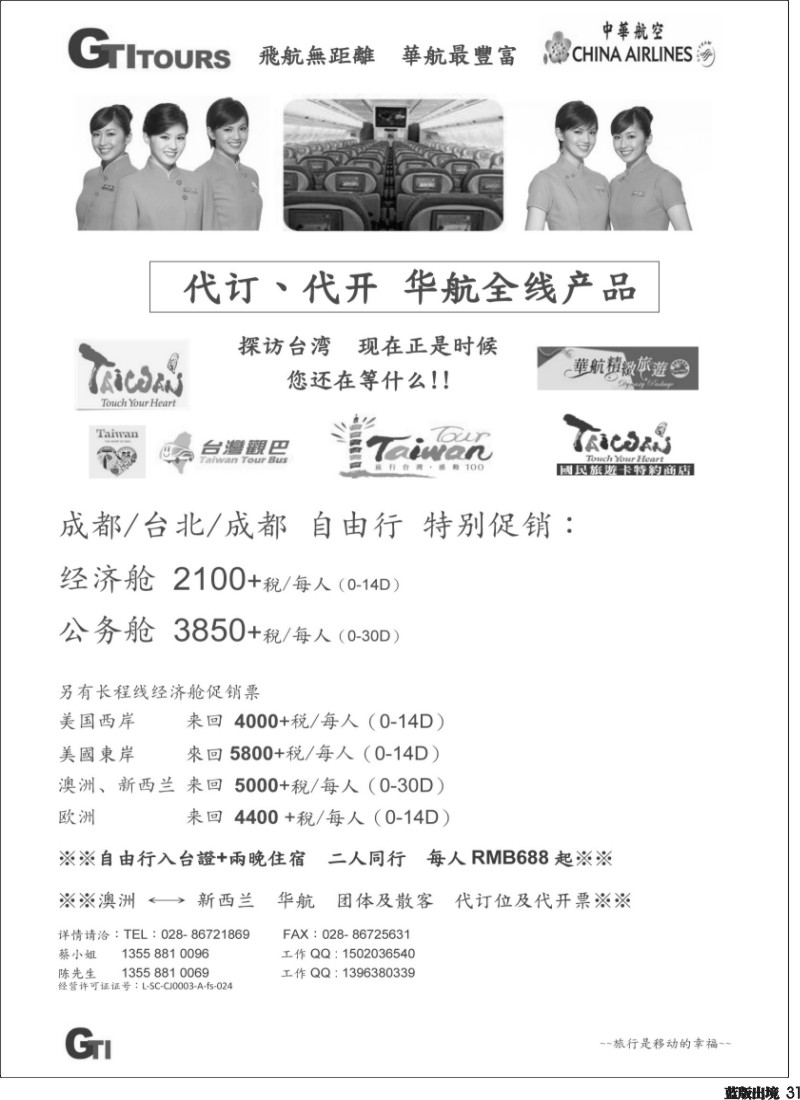 L31  广得旅游465