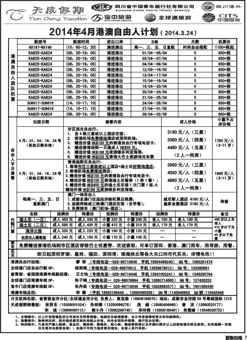 L7省青旅-天成假期
