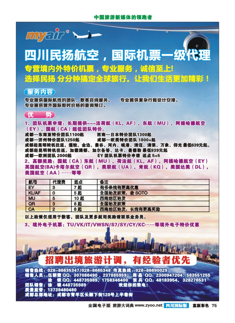 L彩75  民扬航空