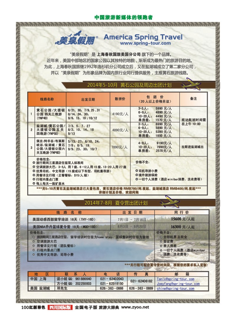 H彩100  美国黄石公司及夏令营特刊