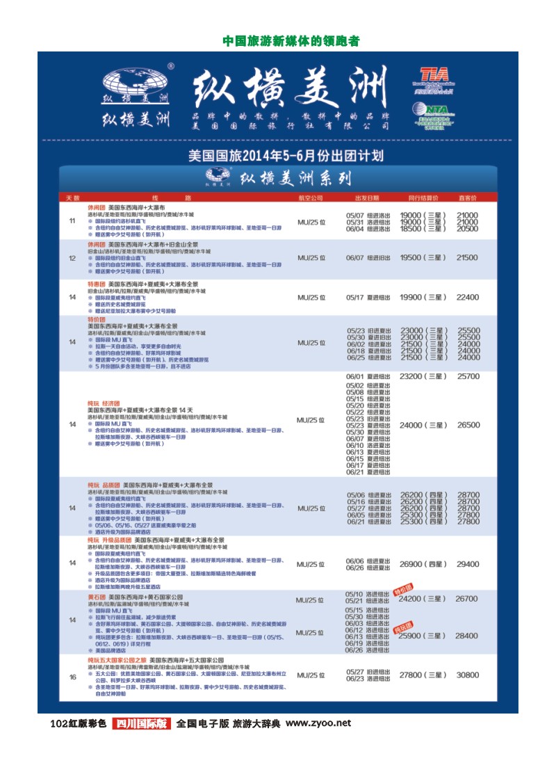 H彩102  纵横美洲