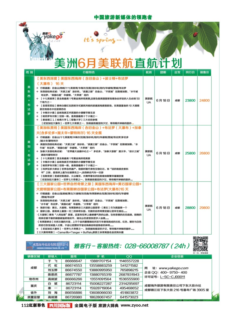 H彩112 雅客行