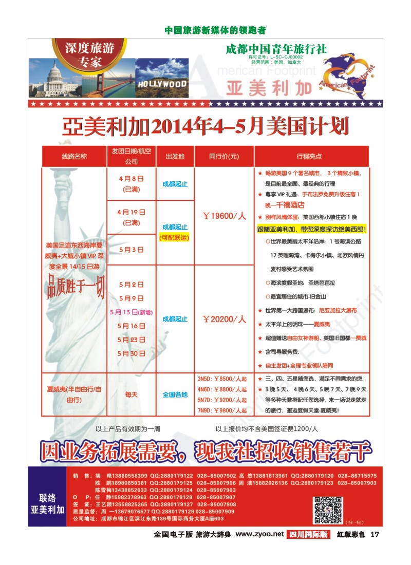 H彩17   亚美利加-美国