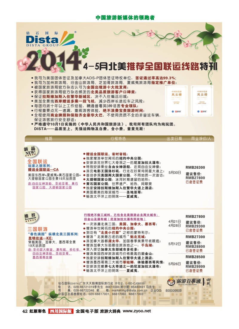H彩42  20140324（左一）