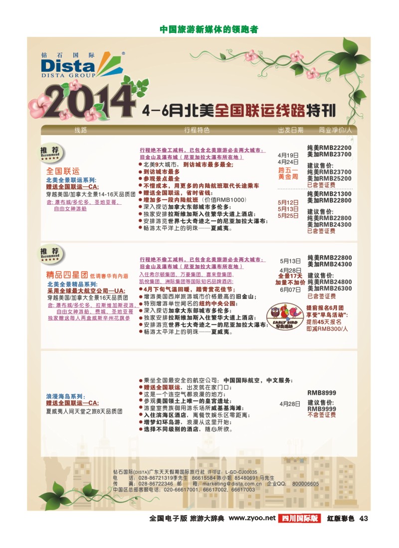 H彩43  20140324（右二）