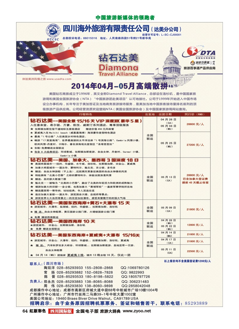 H彩64DTA美国钻石商旅
