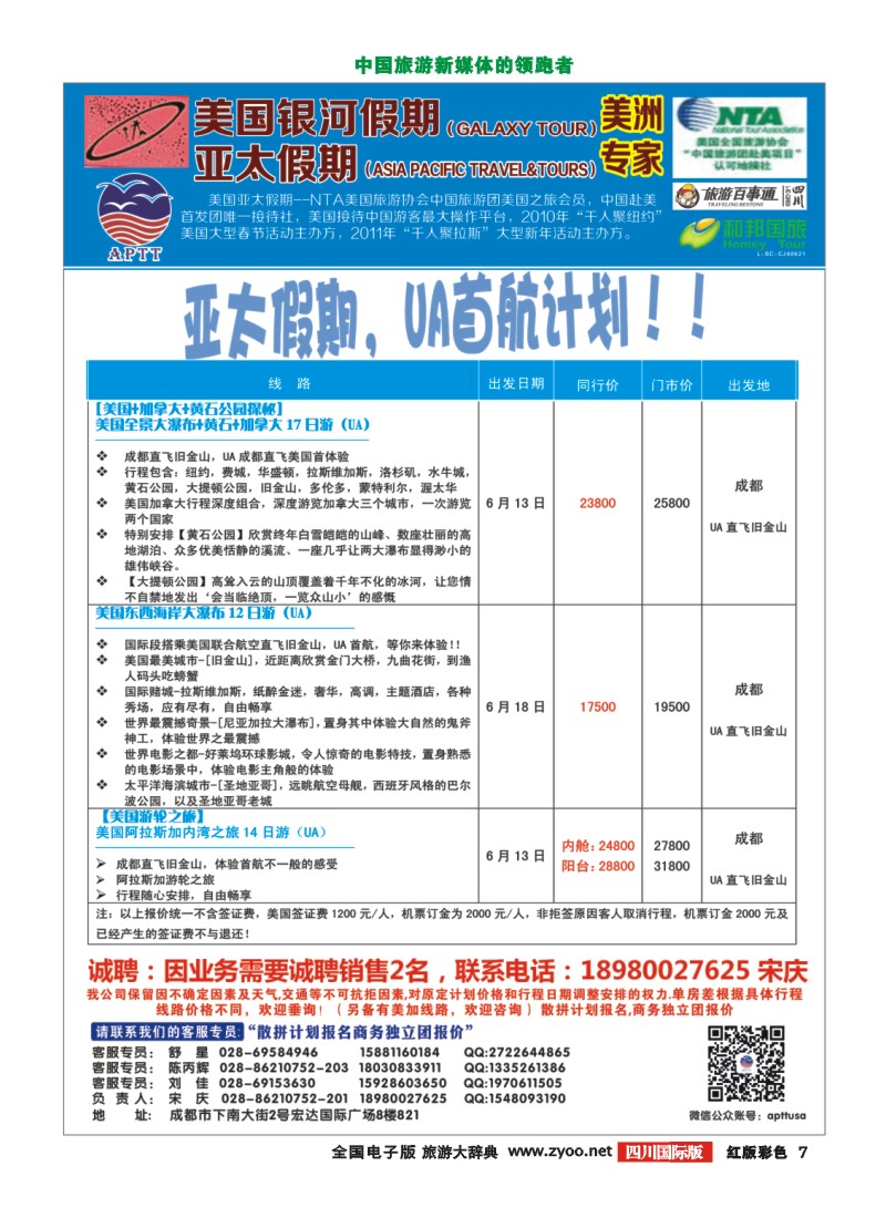 H彩7  银河假期