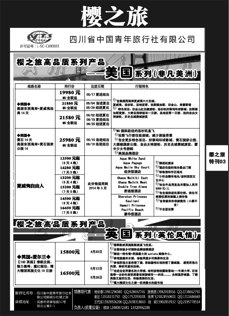 L专刊3  樱之旅-日本