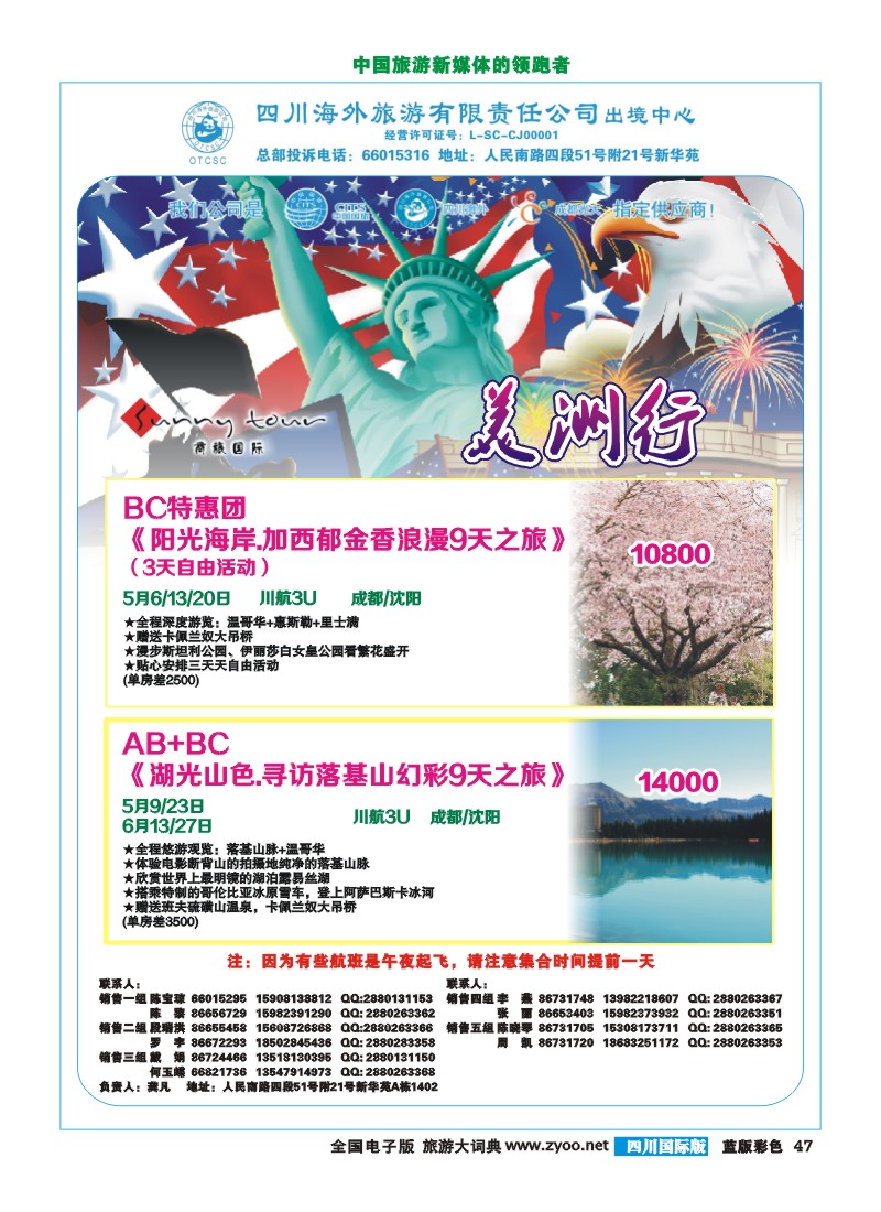L彩47  成都光大-商旅假期-美洲2