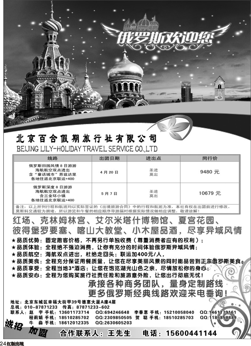 H24  北京百合假期旅行社外地稿