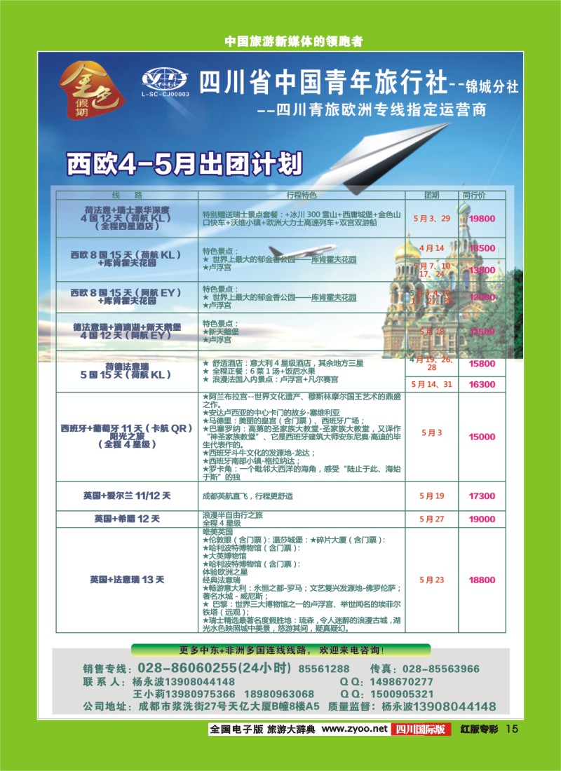 H专彩15 金色假期