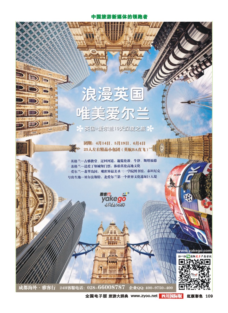 H彩109 雅客行