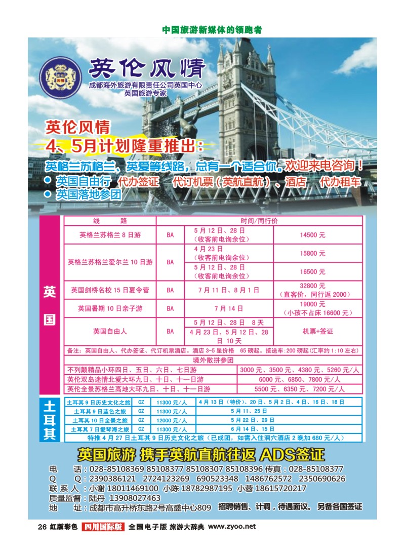 H彩26  英伦风情