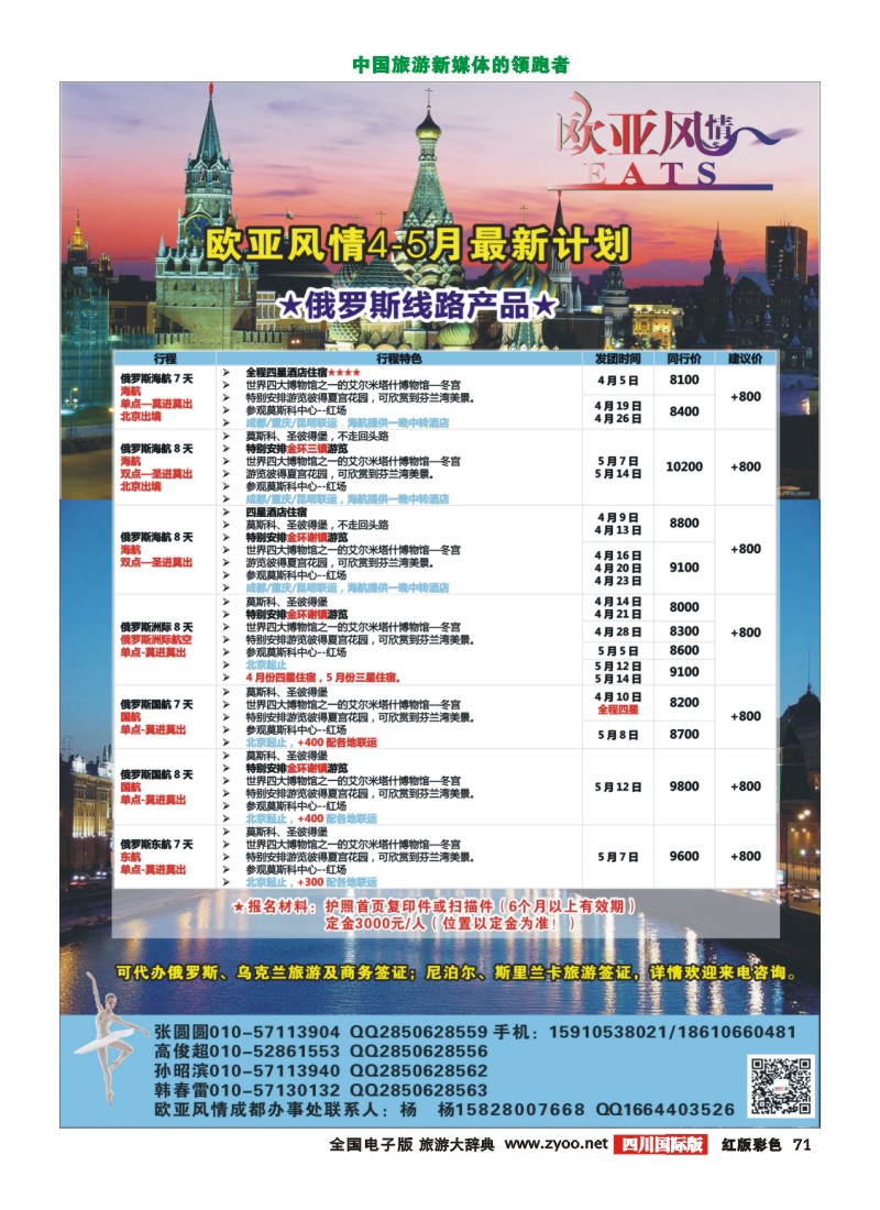 H彩71  俄罗斯专线 欧亚风情