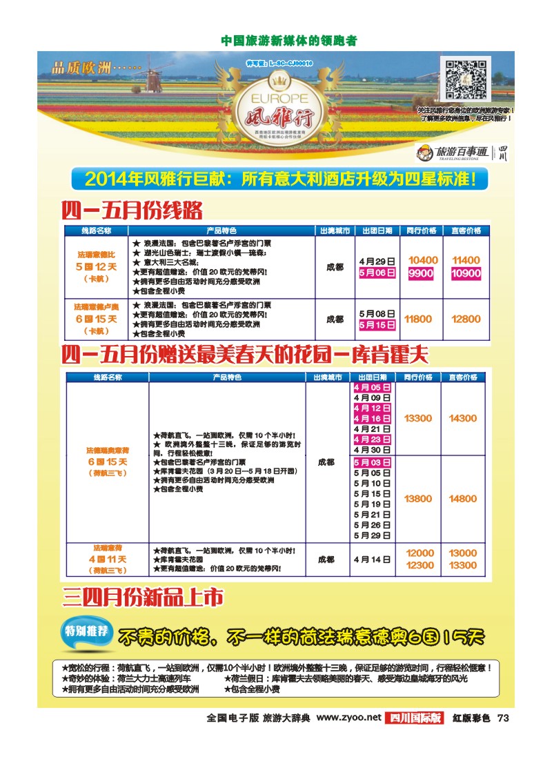 H彩73  风雅行