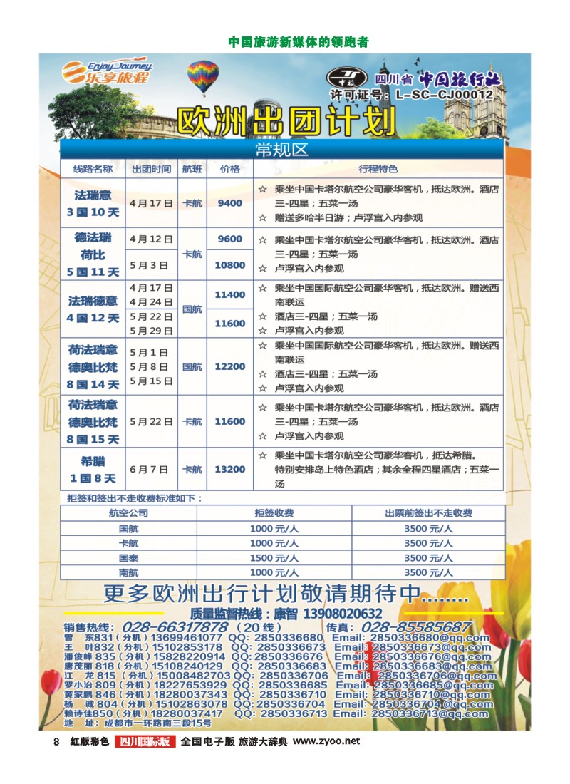 H彩8  乐享旅程
