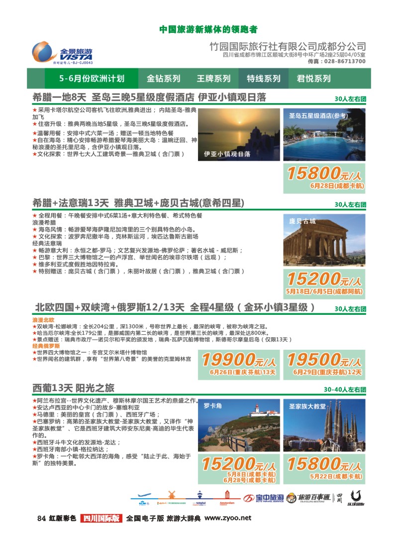H彩84  竹园国旅7