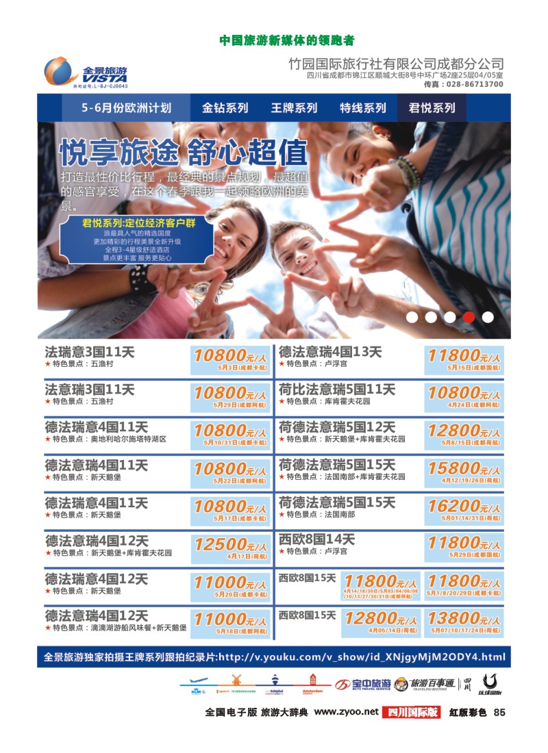H彩85  竹园国旅8