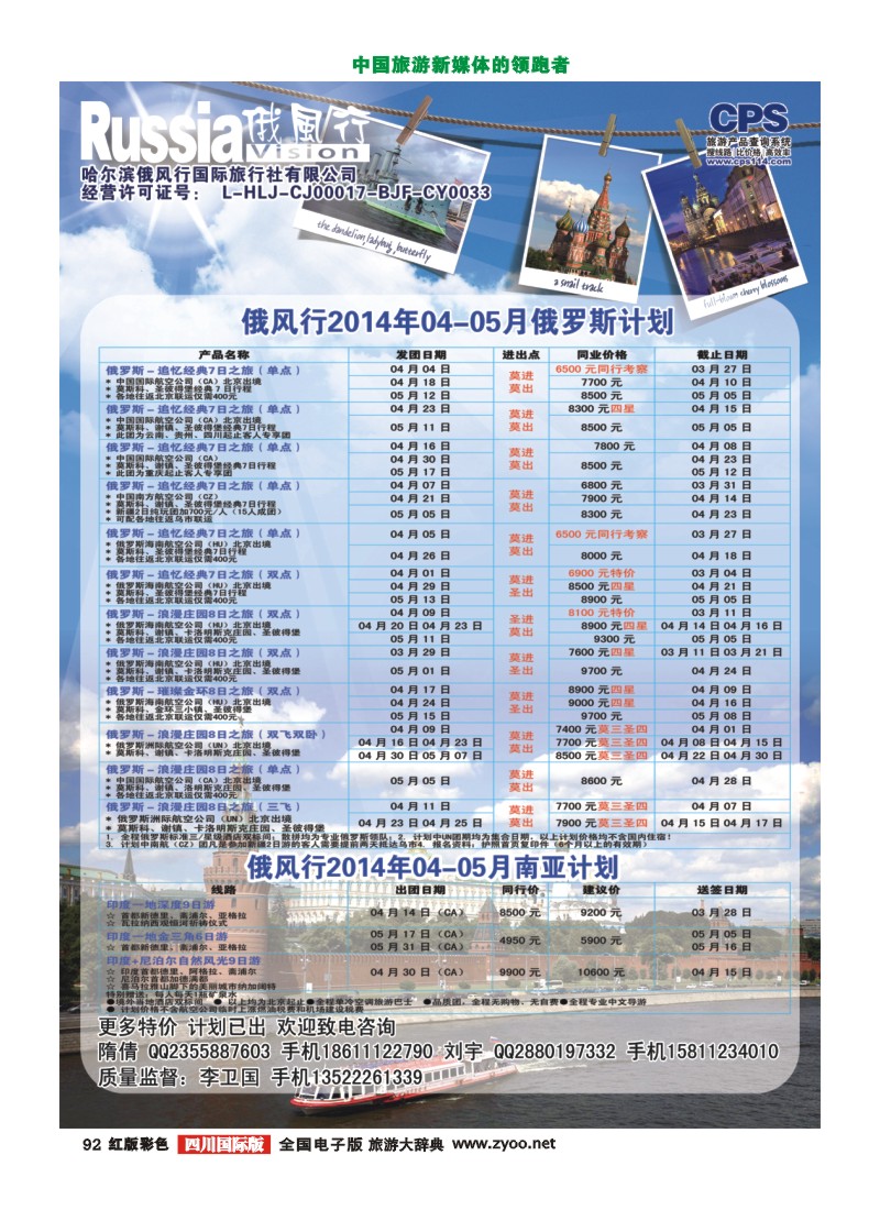 H彩92  俄风行-俄罗斯出团计划