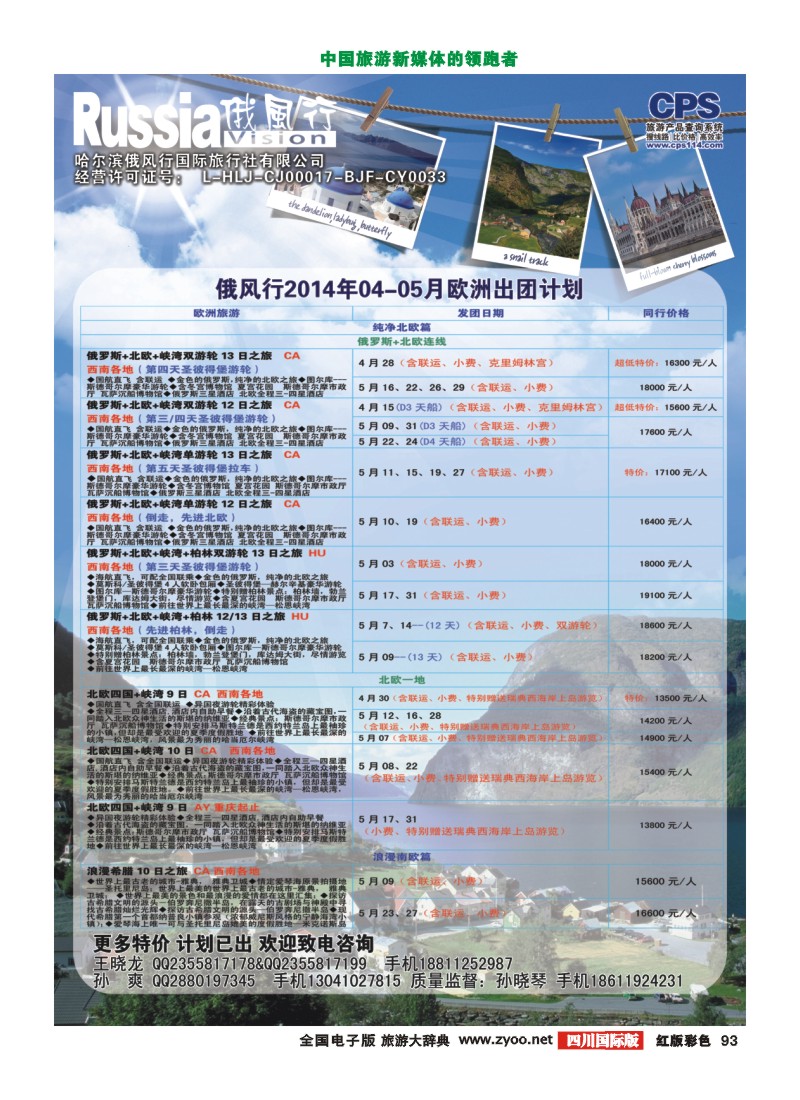 H彩93  俄风行-欧洲出团计划1